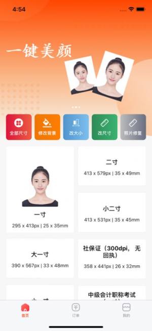 急速证件照app安卓版图片1