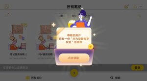 云记JNotes app软件图片1