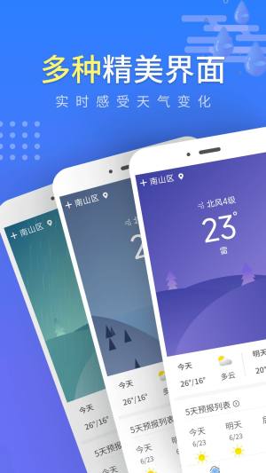 晴朗气象通app图1