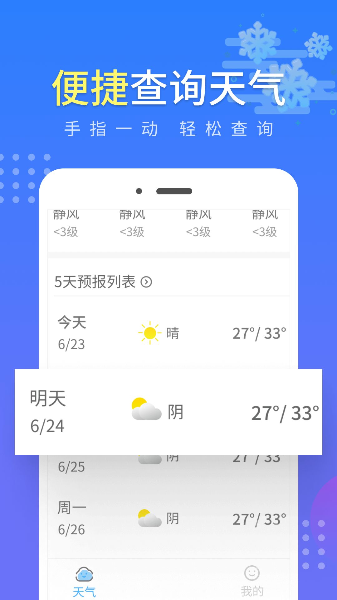 晴朗气象通app图3