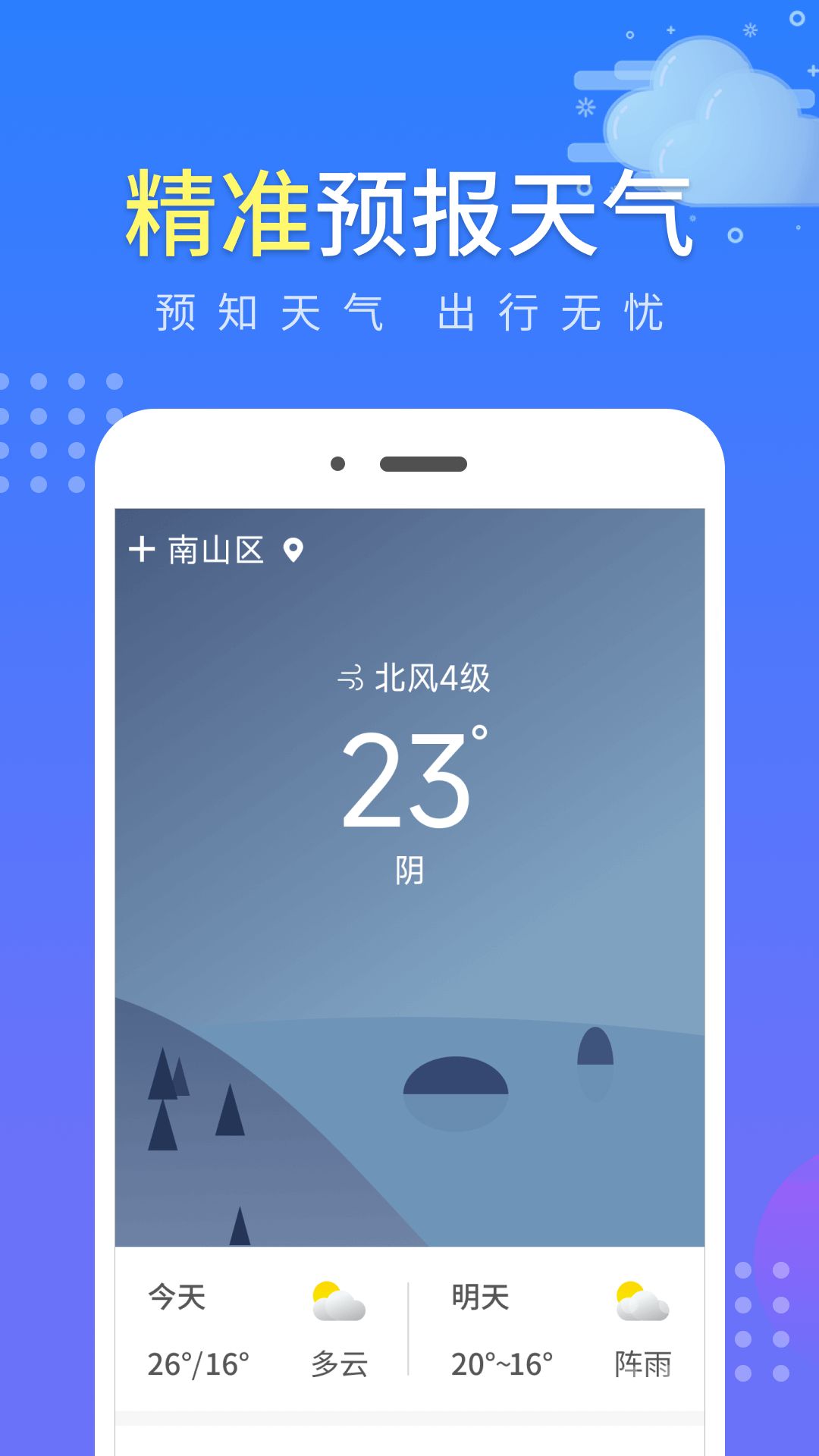 晴朗气象通app官方版图片2