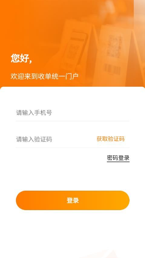 聚恩云聚合支付平台app图1
