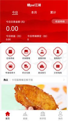 糖pai江湖app图3