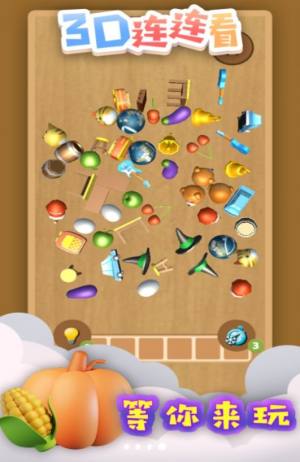 3D连连看游戏官方安卓版图片1