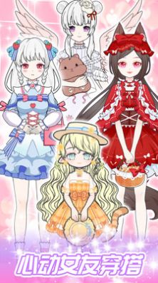 一日女友换装游戏图1