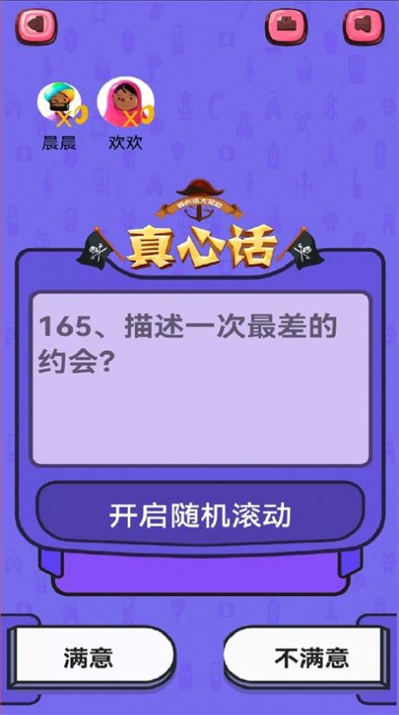 抓阄大比拼app图2