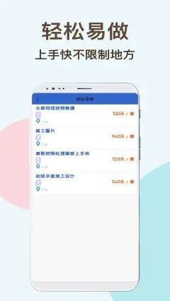 速达兼职app图3