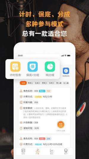 月上配音app图3