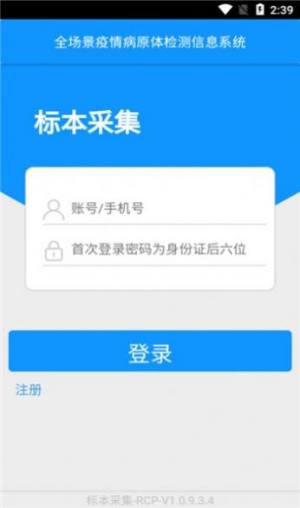 西藏采集送检软件app图1