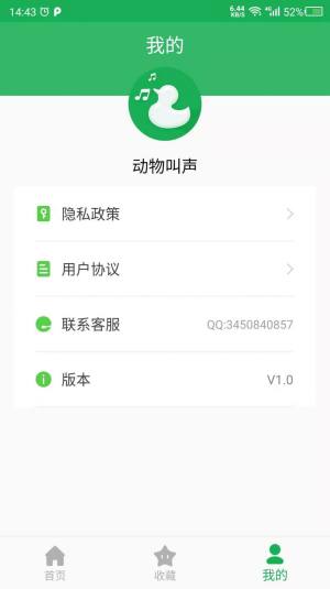 动物叫声之家app图3