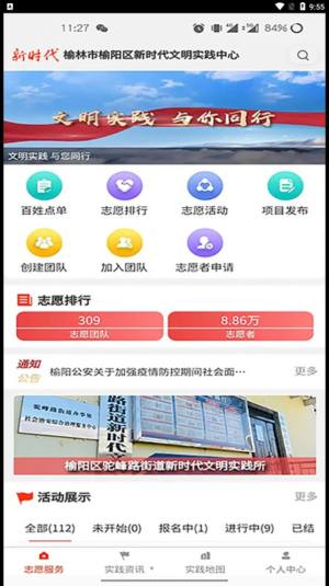 榆阳新时代app官方版图片1