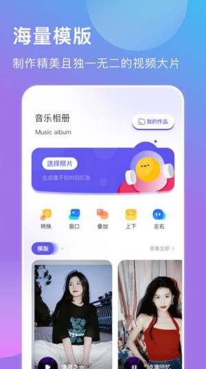 遇见音乐相册app图1