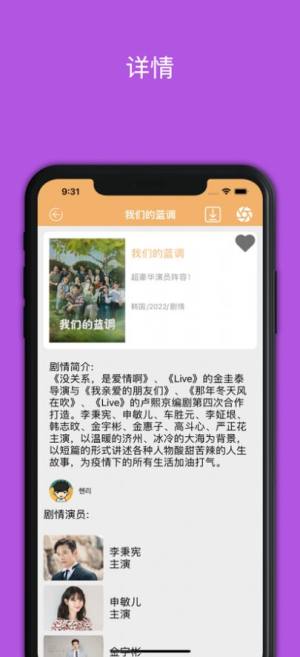 韩剧影视助手app图3