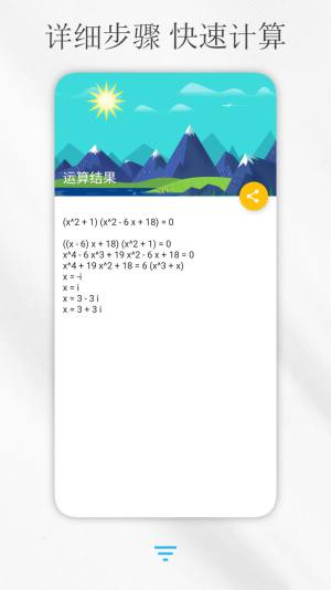 解方程计算器下载手机版图2