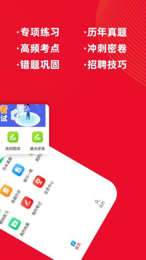 社区工作者牛题库app图1