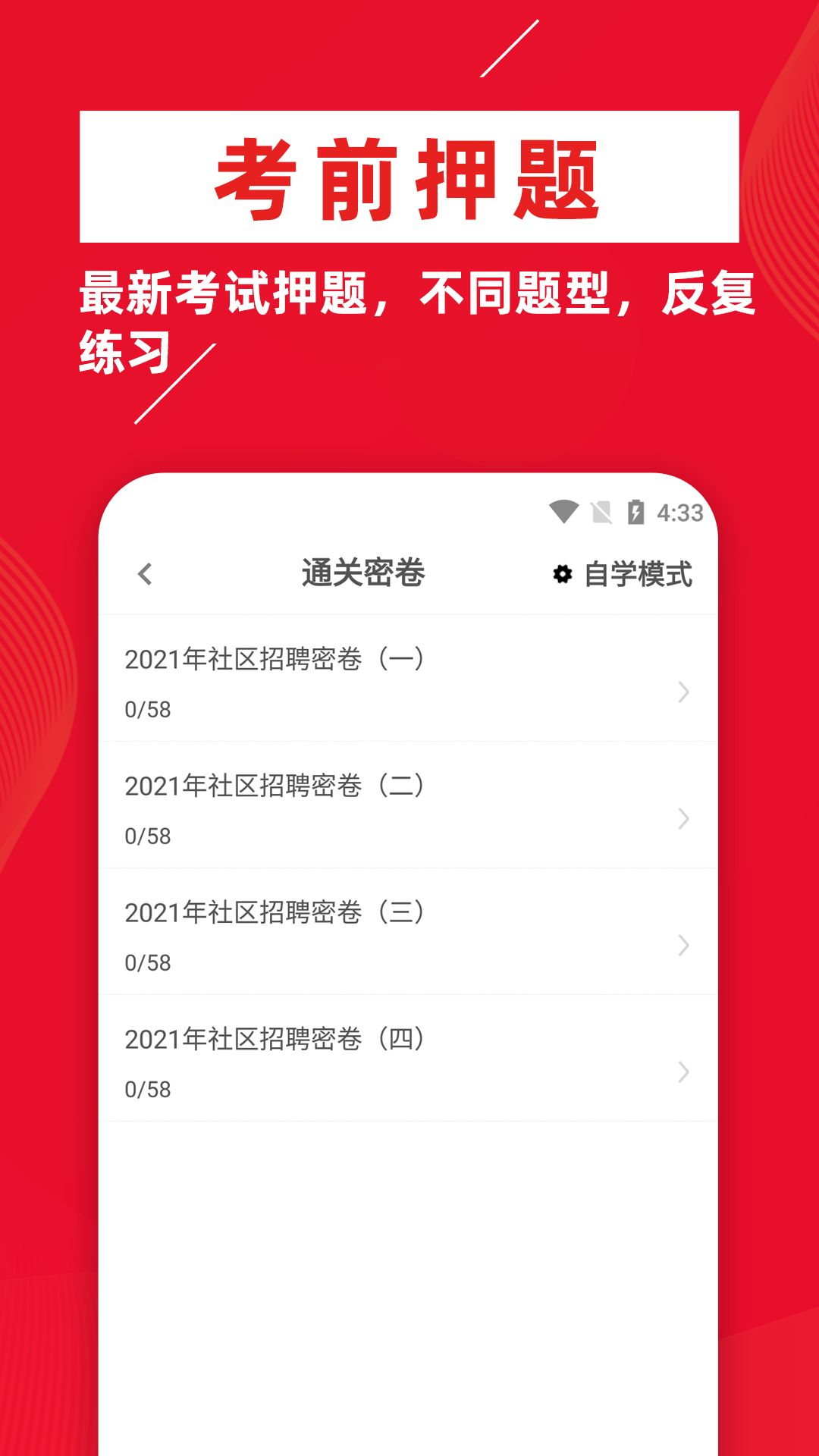 社区工作者牛题库app图2