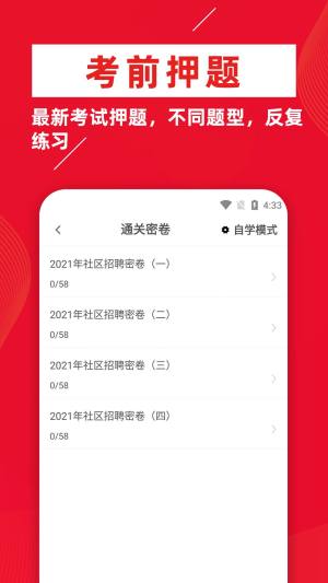 社区工作者牛题库app图2