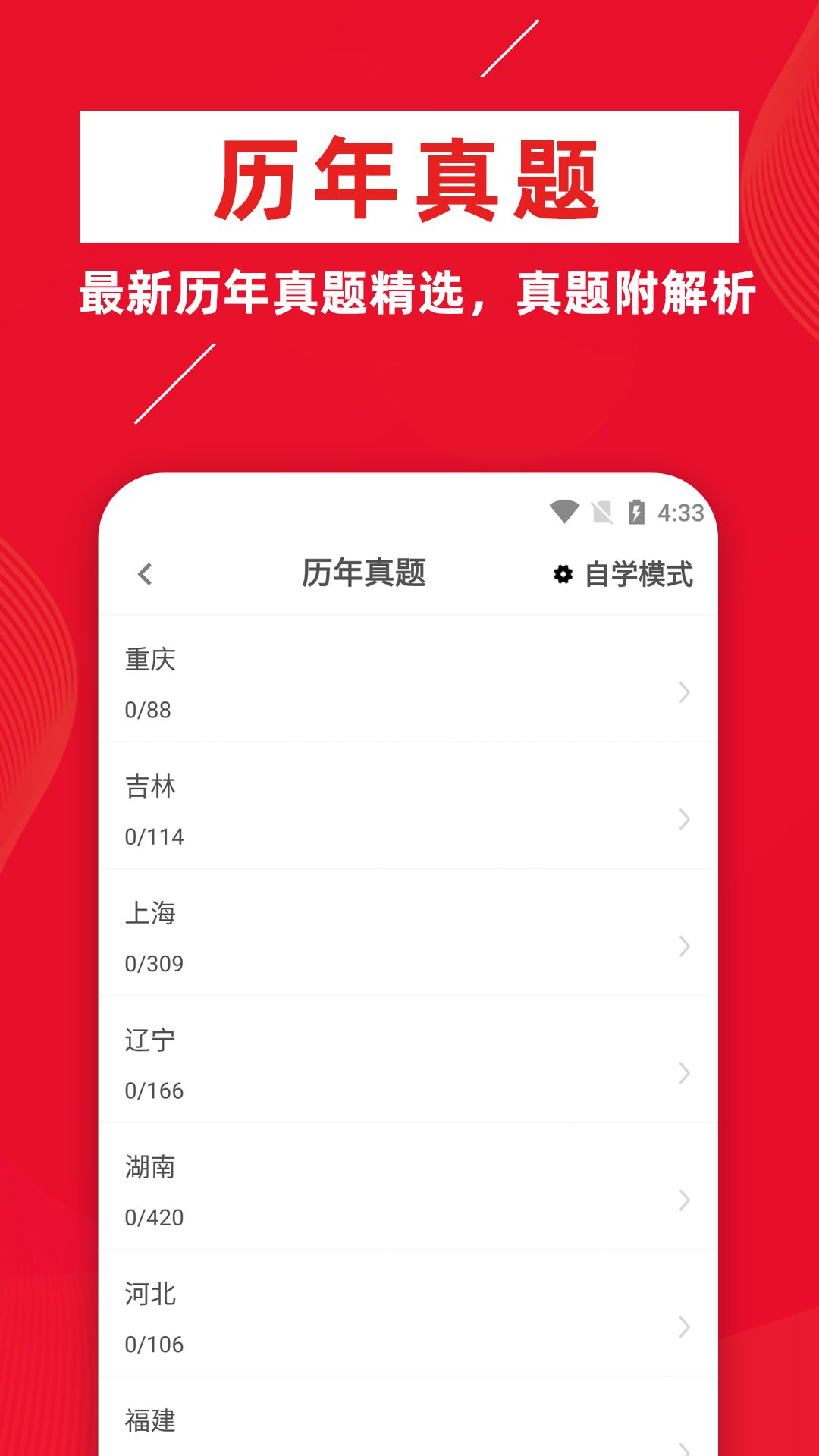 社区工作者牛题库app最新版图片1