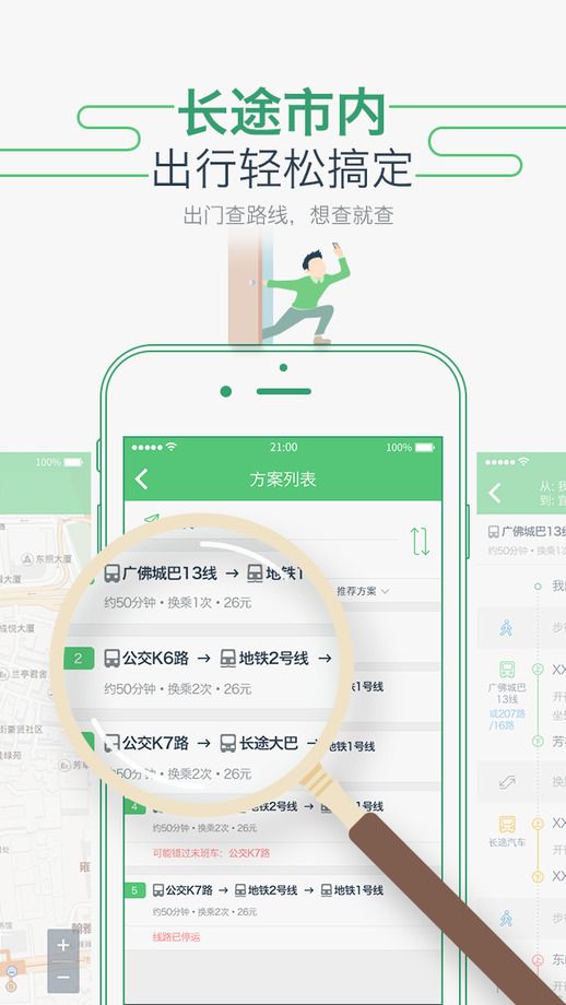 广州坐车网app官方版图片1