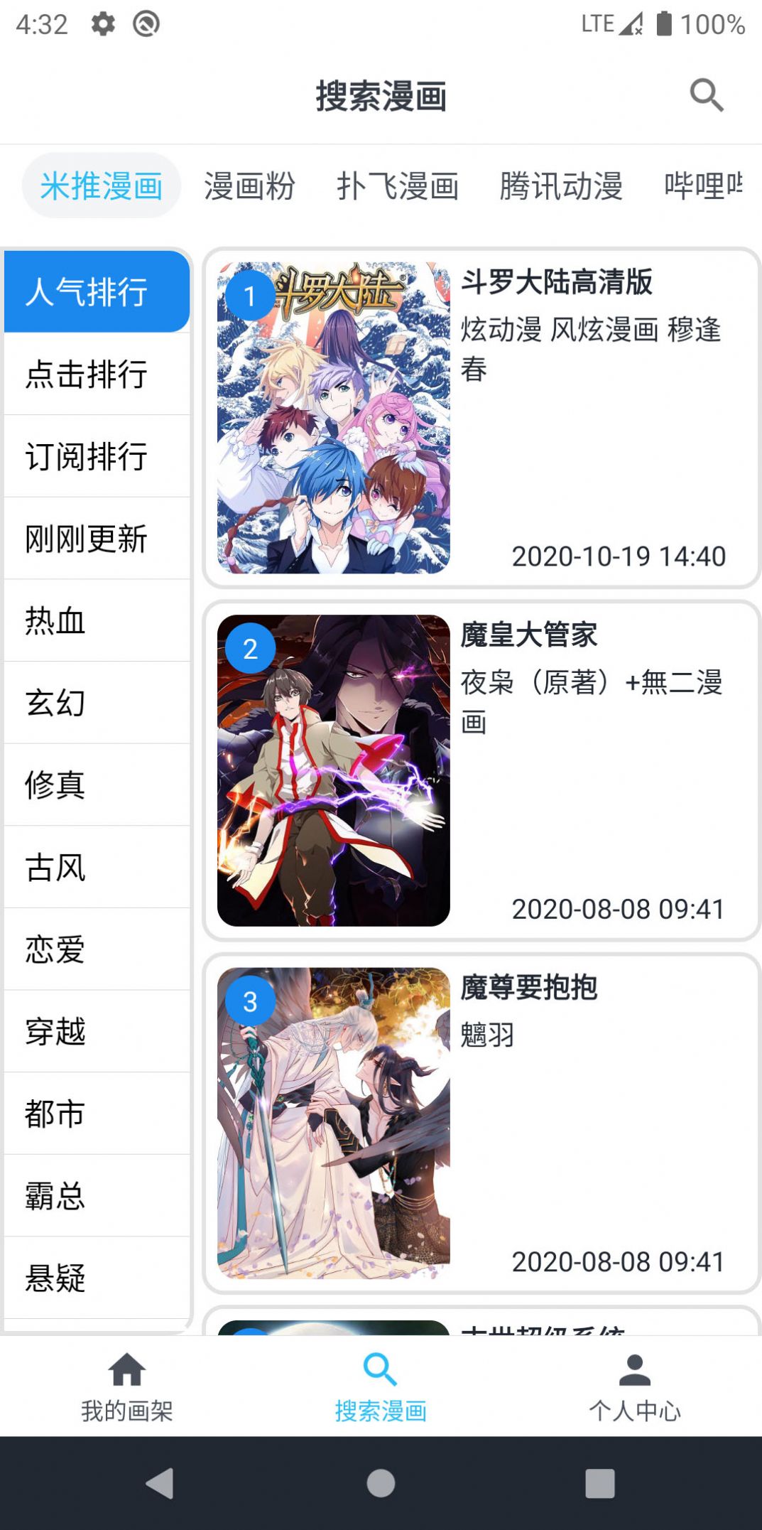 mycomic漫展安装包ios下载图片1