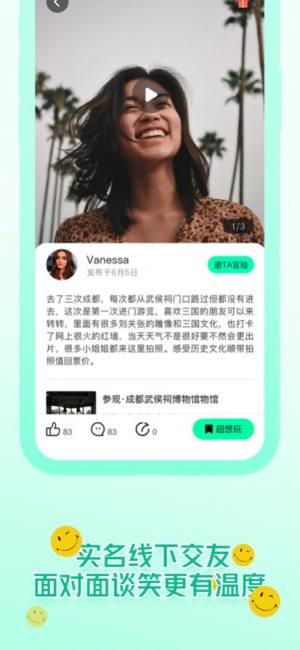 椰子Yes or No交友app官方版图片2