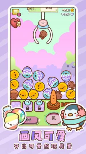 太空娃娃机游戏安卓下载最新版图片1