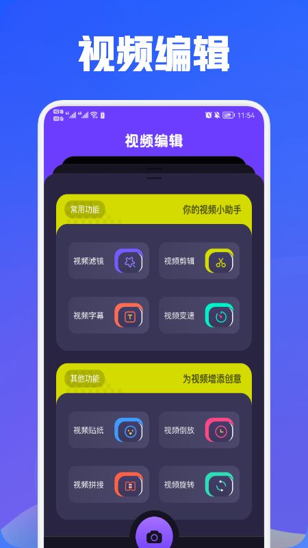 魔力视频编辑app图2