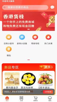 中老年在线购物app图3