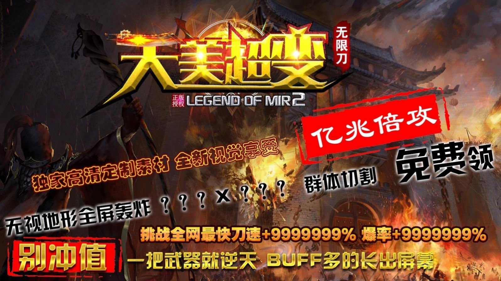 天美超变无限刀官方版图2