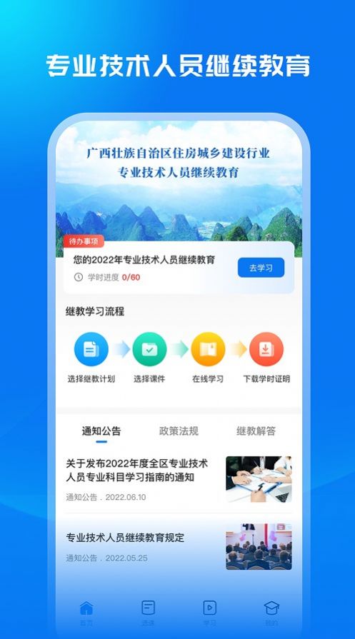 广西建培app官方版图片1