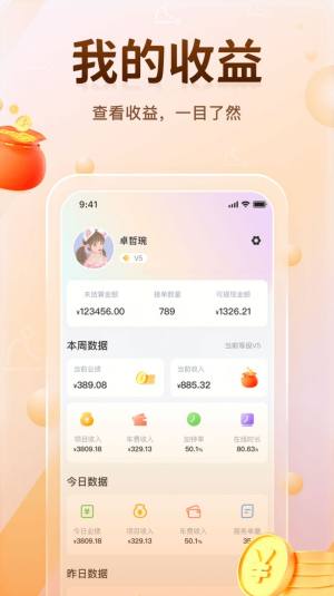 MOMO达管理版app最新版图片1