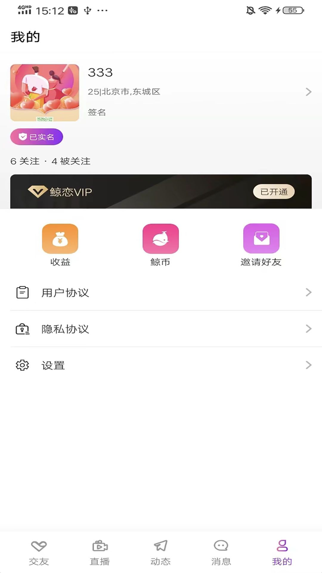 鲸恋交友app官方版图片1