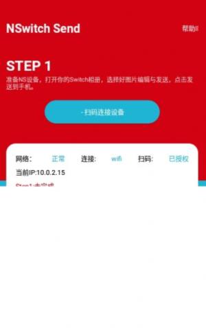 NSwitch Share app图1