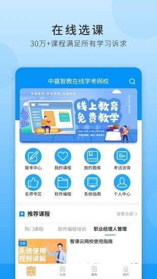 中赢智教app图2