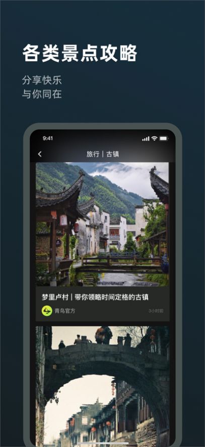 青鸟旅行app官方版图片1