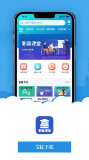 职赢课堂app官方版图片1