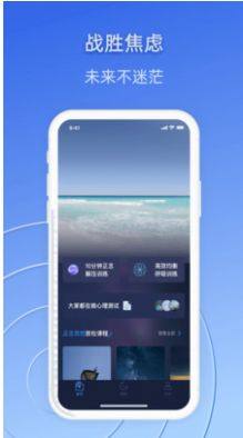 战胜焦虑抑郁app图1