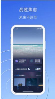 战胜焦虑抑郁app最新版图片1