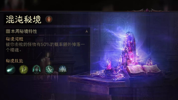 暗黑破坏神不朽混沌秘境攻略   混沌秘境玩法以及奖励分享[多图]