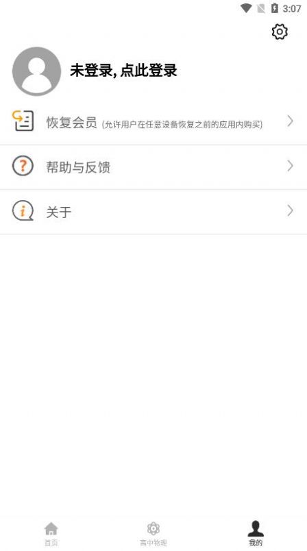 高中物理教程app图1