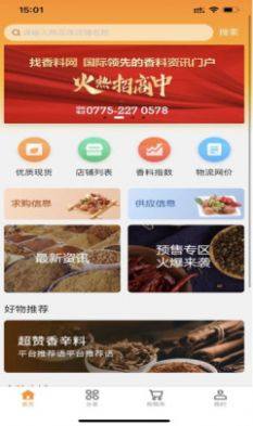 找香料app图1