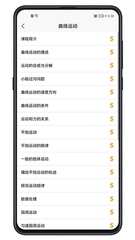 高中物理教程app图3