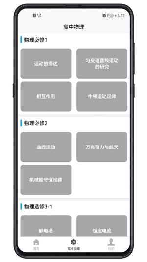 高中物理教程app图2