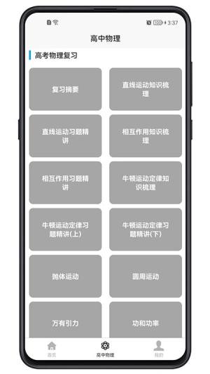 高中物理教程app软件图片1