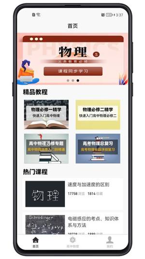 高中物理教程app软件图片2