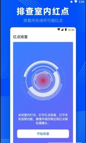隐藏针孔检测app官方版图片1
