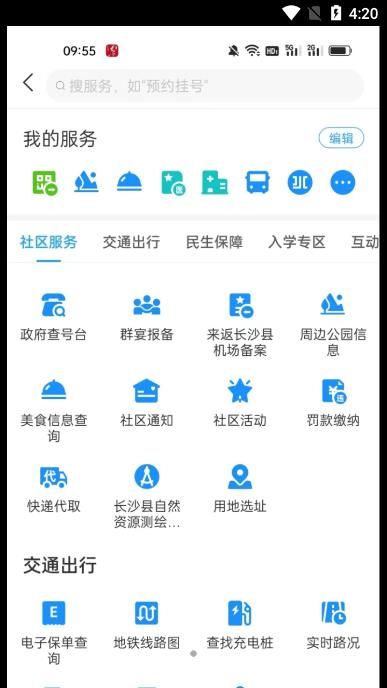 在星沙app图2