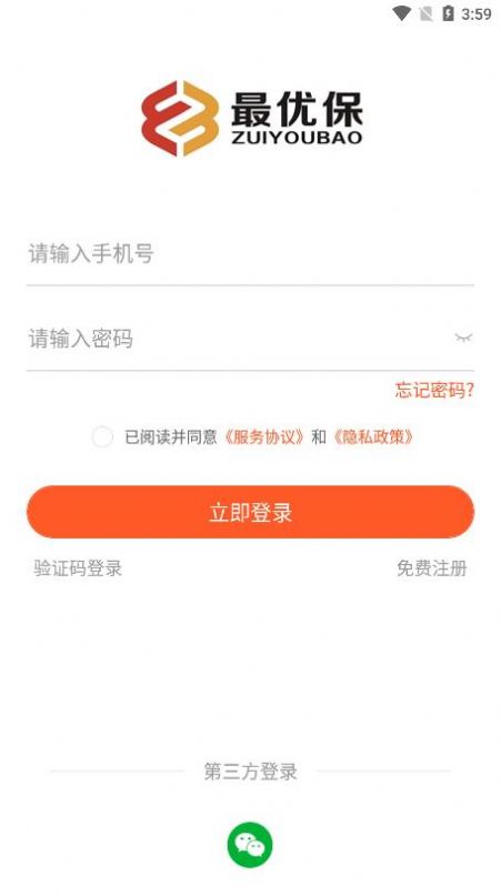 最优保商家端app图2