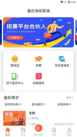 最优保商家端app图3