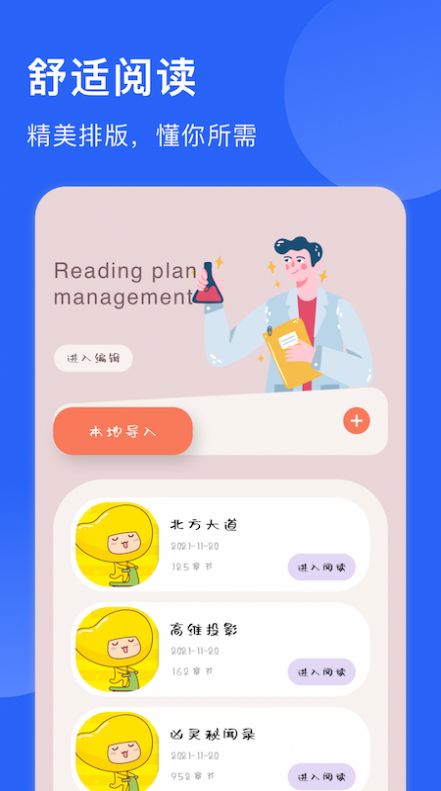 追书喵app图2